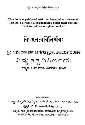vishnu tatwa nirnaya pdf cover page